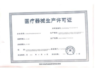 尼羅河榮譽-生產經營許可證