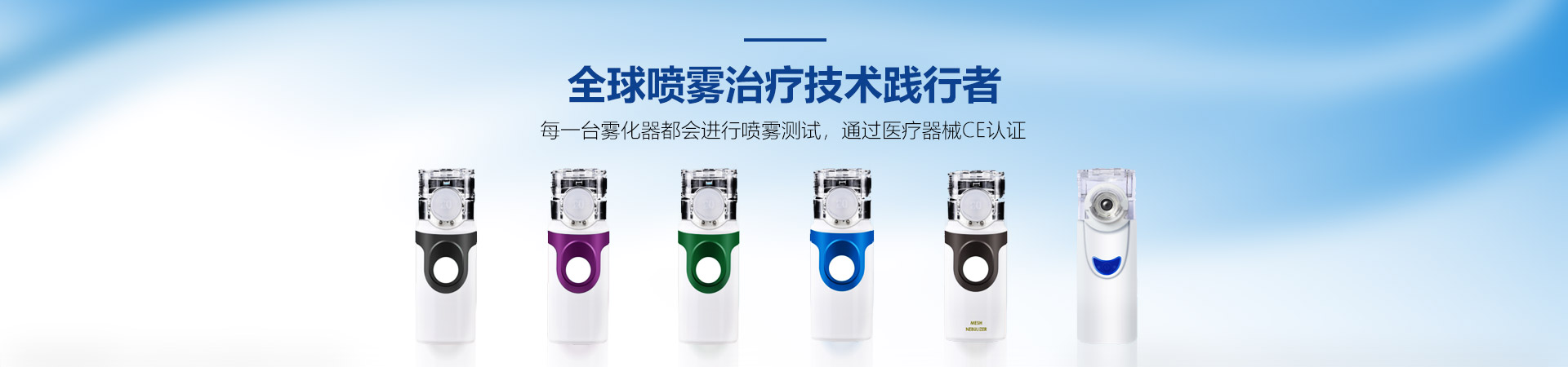 尼羅河生物：全球噴霧治療技術踐行者，每一臺霧化器都會進行噴霧測試，通過醫療器械CE認證